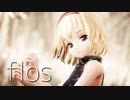 【東方MMD】チャイナドレスなアリスさんでflos