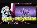 [ビートセイバー] K/DA - POP/STARS (HARD) [プレイ初日]