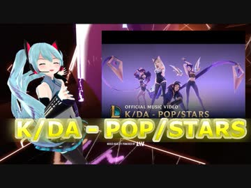 [ビートセイバー] K/DA - POP/STARS (HARD) [プレイ初日]