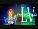 [実況]　俺のハーレムを越えてゆけ55 ”RimWorld”