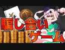 【リプレイ動画】黒い国とレッドレジスタンス─日曜日─(後編)【ライアーゲーム】【ゆっくり実況】
