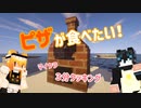 【Minecraft】マイクラで３分クッキング【ゆっくり実況】