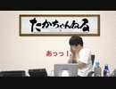 罰ゲームで獄激辛ペヤングを食べるたかちゃん【多井隆晴プロ】