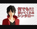 【MotionMekakushiDan】何でも言うことを聞いてくれるシンタロー【歌って演じてみた】