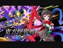 東方怪界戦　第1話　「Unknown Story」