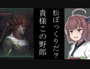 【Stellaris】スペースきりたんが征く機械知性#3【東北きりたん実況】