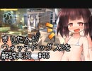 【Watch_dogs_2】きりたんがウォッチドッグス2を解説実況 マザーロードその2  #45
