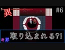 異世界の敵に取り込まれる5秒前【デビゲー#6】