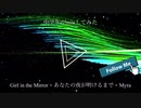 Myra × girl mirror × あなたの夜が明けるまで 中学生がミックスしてみた！