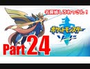 【晴銃】ポケモン図鑑制覇を目指して＃24