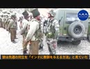 『米情報機関の報告』中国の将校がインド軍への攻撃を命じたことを明らかにした