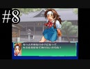 【実況】ジャスティス学園でひなたと青春したい#8[終]
