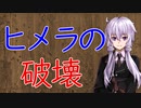 【3分戦史解説】ハンニバルによるヒメラの破壊【VOICEROID解説】