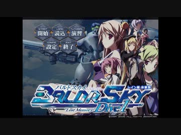 2009年03月27日 ゲーム バルドスカイ OP（Dive1） 「Restoration