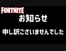今後の実況についてのお話　「フォートナイト ーFORTNITE－ 」　おまけ
