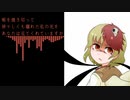 【第12回東方ニコ童祭】喉を焼き切って神々しくも爛れた私の死をあなたは見てくれていますか【セラフィックチキン】