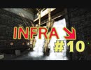 【INFRA】のんびり直していこうか #10【ぼそぼそ実況】