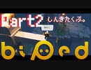 ふたりで協力して両足をうまく使う旅。Part2