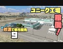 【Cities:Skylines】ゆっくり砂漠で都市開発 Part9【ゆっくり実況】