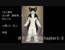 きぐけも人狼Chapter1-3