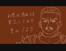 【実況】幻想水滸伝３を実況してみた【その125】