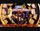 【Fallout76】気の向くまま､ぶらぶら旅 #4