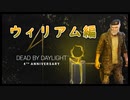 第298回なーさんの「デッドバイデイライト」