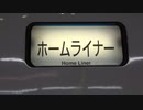 【いろいろ】サンダーバード号の幕回し@大阪(20200705)【あります】