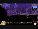 [ゆっくり実況]　Hello World Terraria　その20