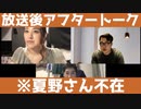 【2020.06.23】ニコ生をやったあと【※夏野さん不在】