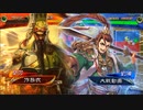 【三国志大戦】　蜀民な君主の奮闘記　その32　4枚奮激神槍vs4枚蜀大器の旅路