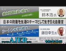(特別番組)「日本の危機を見過ごすな！日本の防衛を生涯のテーマとして生きる元自衛官(第一部)鈴木浩「領土問題を追い続けて(1)」(その1) 佐藤和夫AJER2020.6.29(5)