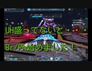 【PSO2】UH盛りしてないBr/Phの末路