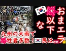 クマモンにあやまれ～...　【江戸川 media lab】お笑い･面白い･楽しい･真面目な海外時事知的エンタメ