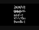 【ストリートピアノ】Piano Bar Iを弾いてみた【カウボーイビバップ】