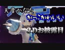天音かなたのかっこかわいい３Dお披露目