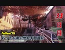 【げむおば】おっさん達の世紀末放浪記【Fallout76】33日目