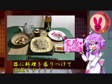 暮彩割烹　結月　#2 ～冷涼 手打ち蕎麦で一杯～