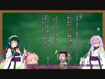 ゆかり先生の古典講座 古今著聞集 小式部内侍が大江山の歌の事 ニコニコ動画