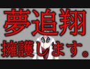 サクラ問題の闇は深い。【夢追翔・にじさんじ】