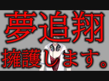 サクラ問題の闇は深い。【夢追翔・にじさんじ】