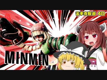 【ボイロ&ゆっくり実況】ミェンミェン編　ぴえん！【スマブラＳＰ】＃40