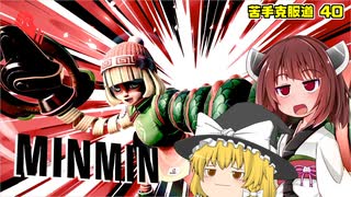 【ボイロ&ゆっくり実況】ミェンミェン編　ぴえん！【スマブラＳＰ】＃40