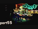 【懐かしの】勇者やらないRPG moonをやる part55【実況】