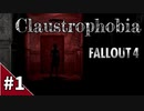 【Fallout 4】P.T. とバイオハザードに影響を受けたホラーMod「Claustrophobia」をプレイ Part1【MOD紹介】