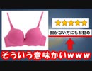 【衝撃】Amazonの商品レビューがツッコミどころ満載だったのでツッコミを入れてみた【闇深い変な商品】【ネタなのかガチなのかわからない件】【ツッコミ系youtuber】【すきあるないん】【アマゾン】
