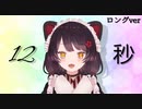 【Hack】3Dにじさんじで12秒MADのフルver.