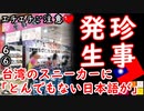 今日も平和ですね...　【江戸川 media lab】お笑い･面白い･楽しい･真面目な海外時事知的エンタメ