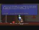 テラリア ゆっくり実況プレイ Part21