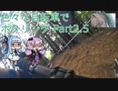 【いろポタ】色々な自転車でポタリング Part2.5【VOICEROID車載 】
